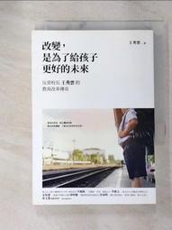 改變孩子未來的思考閱讀系列2：小學生的理財觀念教室 歷史價格詳細信息