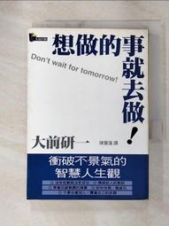 大前研一決斷聖經：一句入魂！「大前哲學」集大成之作，晉身職場勝利組的88條黃......【城邦讀書花園】 歷史價格詳細信息