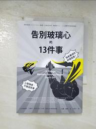 告別玻璃心的女力養成指南：拆解性別枷鎖，為女性客製化的13堂心智重訓課 歷史價格詳細信息