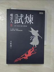 噬罪人   【金石堂】 歷史價格詳細信息