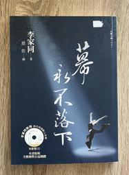 [李家同][讓高牆倒下吧][只看過一遍] 歷史價格詳細信息