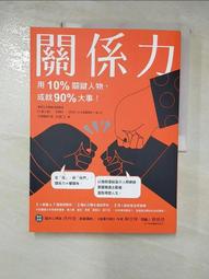 關係力：用10%關鍵人物，成就90%大事！ 歷史價格詳細信息