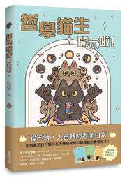 《度度鳥》貓與老鼠從來都是相愛相殺的關係（３）│台灣角川(股)│黑蛋白│定價：280元 歷史價格詳細信息