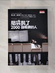 腦袋裝了2000齣歌劇的人（2018新版） 歷史價格詳細信息