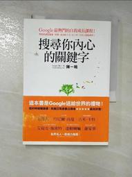 搜尋你內心的關鍵字：Google最熱門的自我成長課程！幫助你創造健康、快[二手書_良好]8344 TAAZE讀冊生活 歷史價格詳細信息