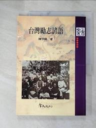 二手書台灣諺語的管理智慧商業周刊商周叢書 歷史價格詳細信息