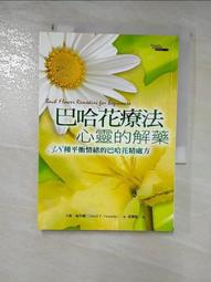 《巴哈花精療法 教學手冊》史岱方波爾 丹尼爾公司 書側輕微髒污 無畫記09Y 歷史價格詳細信息