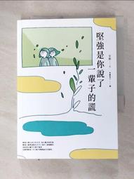 心的謊言 (全) │作者：蜜雪兒．柏雅強,│商周出版, 出版日期：2011.自藏書.可刷卡.可分期│大北投二手書店 歷史價格詳細信息