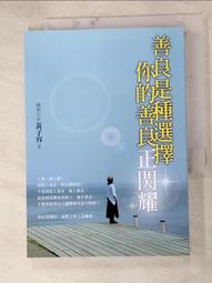 你的善意，是孩子的光：有教無淚，從愛出發，神老師的陪伴全教養【城邦讀書花園】 歷史價格詳細信息