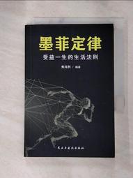 墨菲定律 簡體書 八成新、無劃記、無章釘、 (T2450)【一品冊】 歷史價格詳細信息