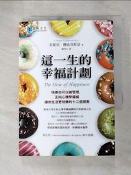 這一生的幸福計劃（修訂版）：快樂也可以被管理，正向心理學權威讓你生活更快[二手書_良好]1261 TAAZE讀冊生活 歷史價格詳細信息
