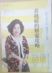 換個角度看世界人生可以不憂慮[二手書_良好]3115 TAAZE讀冊生活 歷史價格詳細信息