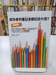 筆記本成功法－3版   【金石堂】 歷史價格詳細信息