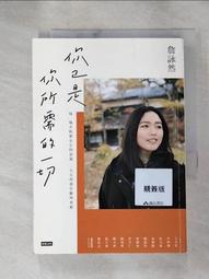 你已是你所需的一切 /詹詠然 #本書有作者簽名版、一般版可供選擇--11/30開始出貨 歷史價格詳細信息