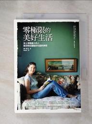 零極限的美好生活：世上清理最久的人教你時刻體驗四句話的神奇[二手書_普通]2916 TAAZE讀冊生活 歷史價格詳細信息