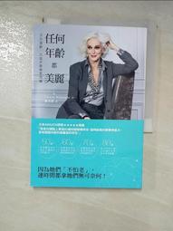 任何年齡都美麗：活在當齡，比追求青春更閃耀 歷史價格詳細信息