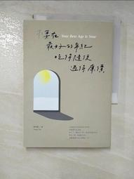 在最好的年紀，過得從容而不妥協【金石堂】 歷史價格詳細信息