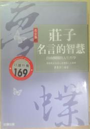 莊子新傳 --莊周即楊朱定論 (精裝版) 陳冠學 著   三信(民65年)初版 歷史價格詳細信息