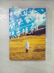 《如果可以簡單，誰想要複雜。》 Peter Su ∥ 是日創意文化The Day Studio 歷史價格詳細信息