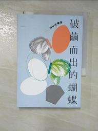破繭而出：開啟新生命的五個途徑 歷史價格詳細信息