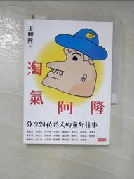 淘氣的阿柑 莎拉‧潘尼培克-作; 瑪拉‧弗拉季-繪 鄒嘉容 東方出版 無劃記 J181 歷史價格詳細信息