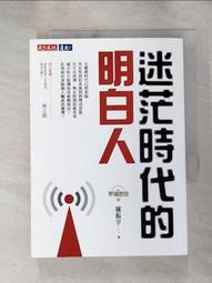 羅振宇｜羅輯思維：迷茫時代的明白人｜天下文化（書況良好、無劃記、破損、黃斑） 歷史價格詳細信息