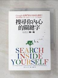 搜尋你內心的關鍵字：Google最熱門的自我成長課程！幫助你創造健康、快[二手書_良好]8344 TAAZE讀冊生活 歷史價格詳細信息