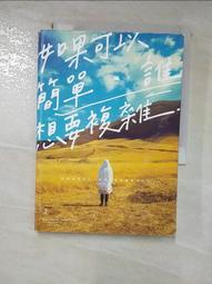 《如果可以簡單，誰想要複雜。》 Peter Su ∥ 是日創意文化The Day Studio 歷史價格詳細信息