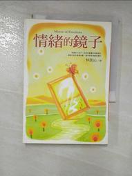 情緒的鏡子[二手書_良好]4286 TAAZE讀冊生活 歷史價格詳細信息