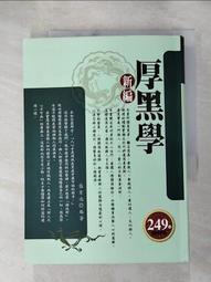 厚黑學新魅力  ISBN：9789869162289  [書況說明] 無畫線 無註記 書皆為實拍 請參閱  二手書都現貨 歷史價格詳細信息