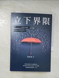 立下界限：卸除生命中不必要的內疚感，找回平靜，成為溫柔且堅定的自己【城邦讀書花園】 歷史價格詳細信息