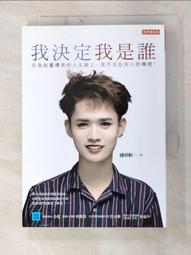 我決定我是誰：在負能量爆表的人生路上，我不活在別人的嘴裡！[二手書_良好]7004 TAAZE讀冊生活 歷史價格詳細信息