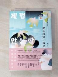 南宮仁：《雖然想死，但卻成為醫生的我》（2書）＋《從急診室，致你》 歷史價格詳細信息
