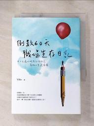 我的倒頭栽人生：從女孩14到女人40，鋼鐵V的勇敢筆記[二手書_良好]2563 TAAZE讀冊生活 歷史價格詳細信息
