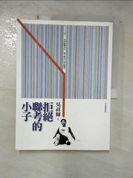 拒絕聯考的小子 歷史價格詳細信息