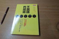 說話不能太白癡 3 : 畢業班高段說話術! 歷史價格詳細信息