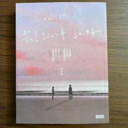 三采 黃山料【戀愛小說套書】：《那女孩對我說》+《好好再見 不負遇見》 黃山料 【普克斯閱讀網】 繁中全新 歷史價格詳細信息