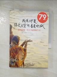 我在印度，接近天堂也看見地獄：擁抱混亂，停止多慮開始生活[二手書_良好]0191 TAAZE讀冊生活 歷史價格詳細信息