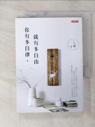 你有多自律，就有多自由[二手書_良好]8765 TAAZE讀冊生活 歷史價格詳細信息