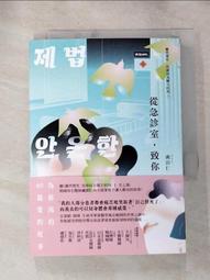 南宮仁：《雖然想死，但卻成為醫生的我》（2書）＋《從急診室，致你》 歷史價格詳細信息