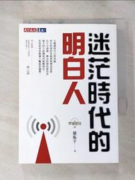 羅振宇｜羅輯思維：迷茫時代的明白人｜天下文化（書況良好、無劃記、破損、黃斑） 歷史價格詳細信息