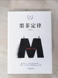 墨菲定律 簡體書 八成新、無劃記、無章釘、 (T2450)【一品冊】 歷史價格詳細信息