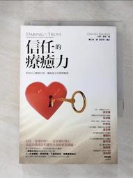 信任的療癒力：修復受傷的信任感，擁抱真正的愛與親密 歷史價格詳細信息