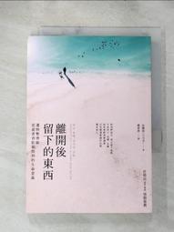 離開後留下的東西：遺物整理師從逝者背影領悟到的生命意義[二手書_近全新]6744 TAAZE讀冊生活 歷史價格詳細信息