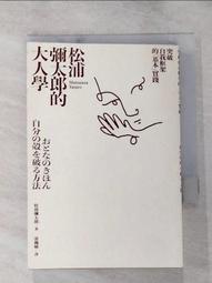 松浦彌太郎的大人學－突破自我框架的「基本」實踐【暢銷經典版】＜啃書＞ 歷史價格詳細信息