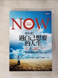 現在起！過自己想要的人生：改變一千萬人！甩開沮喪、克服不安，學會主導人生[二手書_良好]4634 TAAZE讀冊生活 歷史價格詳細信息