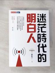 羅振宇｜羅輯思維：迷茫時代的明白人｜天下文化（書況良好、無劃記、破損、黃斑） 歷史價格詳細信息