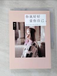 心疼自己，你值得被更好的對待：與其迎合別人不如展現自己特色美， 拒把勉[88折] TAAZE讀冊生活 歷史價格詳細信息