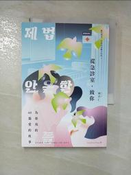 南宮仁：《雖然想死，但卻成為醫生的我》（2書）＋《從急診室，致你》 歷史價格詳細信息