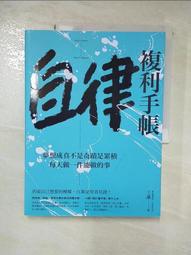 王瀟 | 女人明白要趁早：一個美女CEO的30歲備忘錄，成為千萬女人的社會生存守則。| 時報【書況佳，無劃記破損黃斑】 歷史價格詳細信息